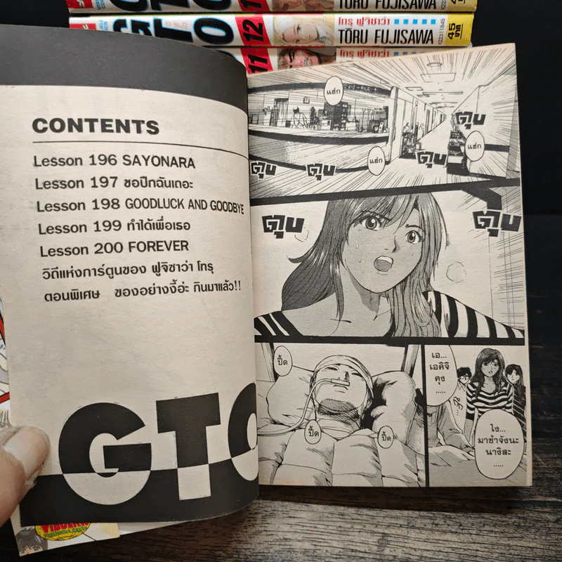 GTO จีทีโอ คุณครูพันธุ์หายาก 25 เล่มจบ - Toru Fujisawa รูปที่ 7