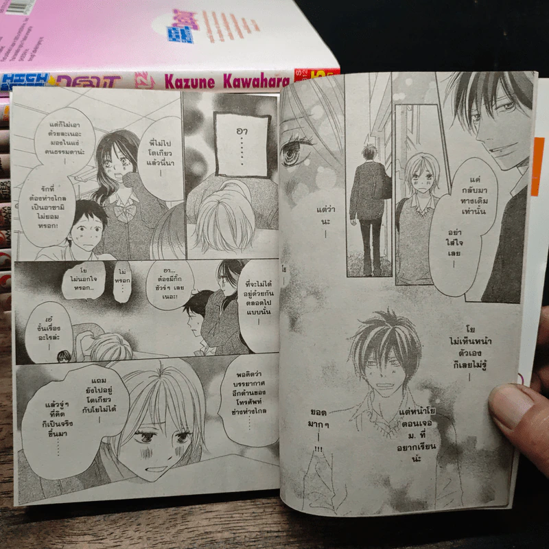 High School Debut เล่ม 1-13 - Kazune Kawahara รูปที่ 7