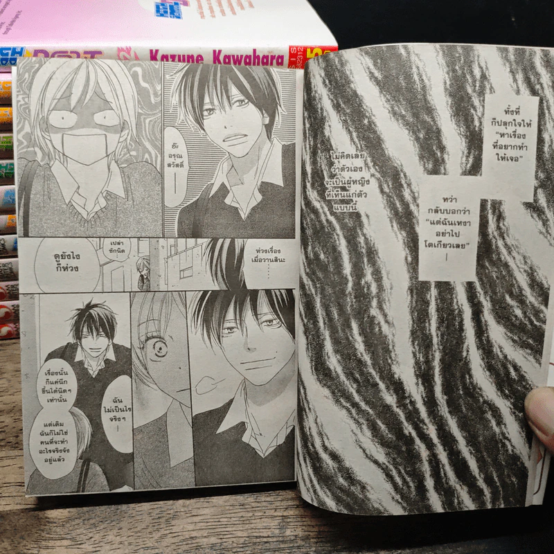 High School Debut เล่ม 1-13 - Kazune Kawahara รูปที่ 6