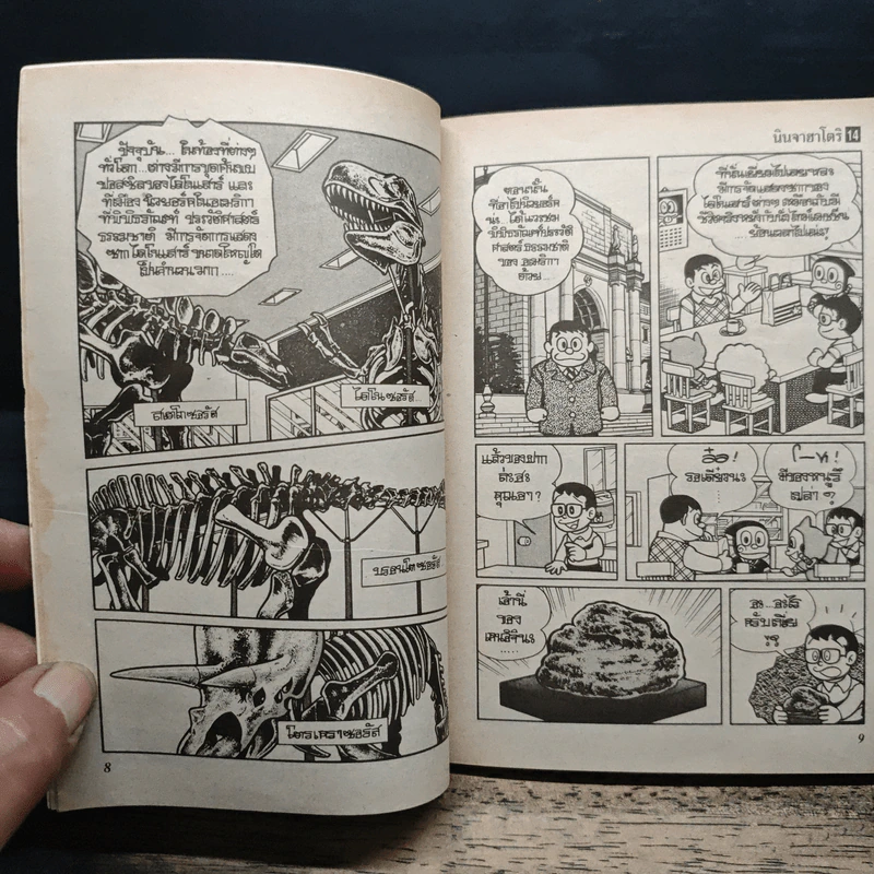 นินจาฮาโตริ เล่ม 1-14 - ฟุจิโกะ ฟุจิโอะ รูปที่ 10
