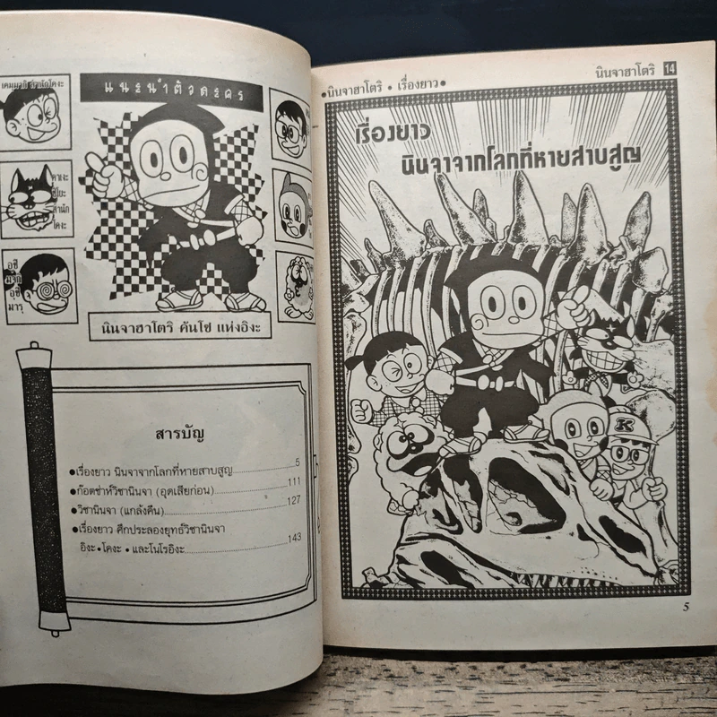 นินจาฮาโตริ เล่ม 1-14 - ฟุจิโกะ ฟุจิโอะ รูปที่ 8