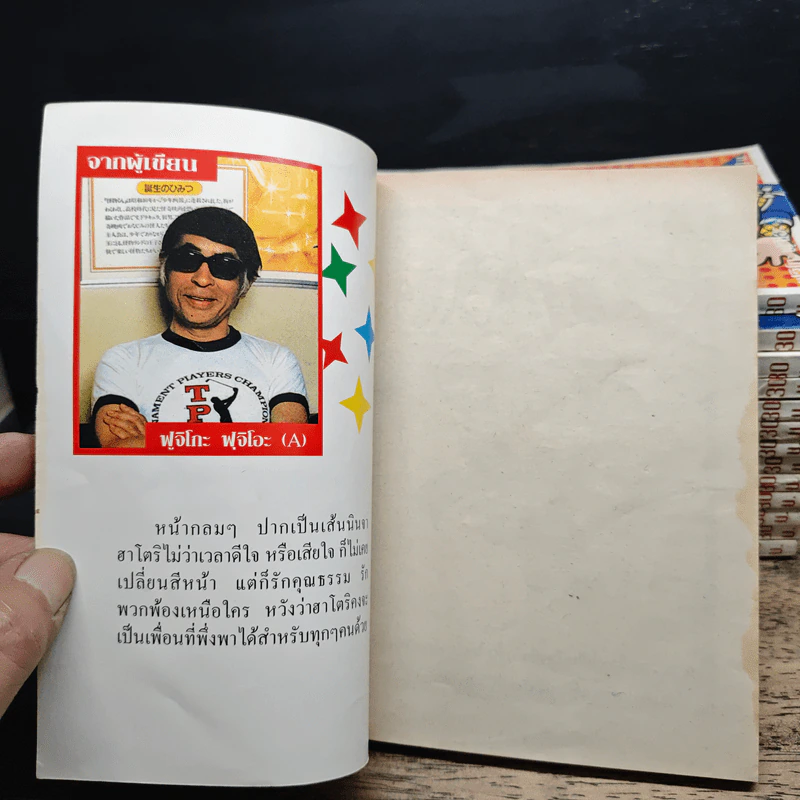 นินจาฮาโตริ เล่ม 1-14 - ฟุจิโกะ ฟุจิโอะ รูปที่ 6