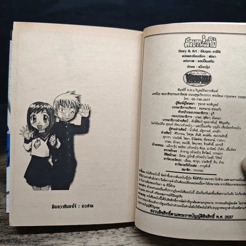 มือขวากับขาโจ๋ 8 เล่มจบ - Inoue Kazurou รูปที่ 9