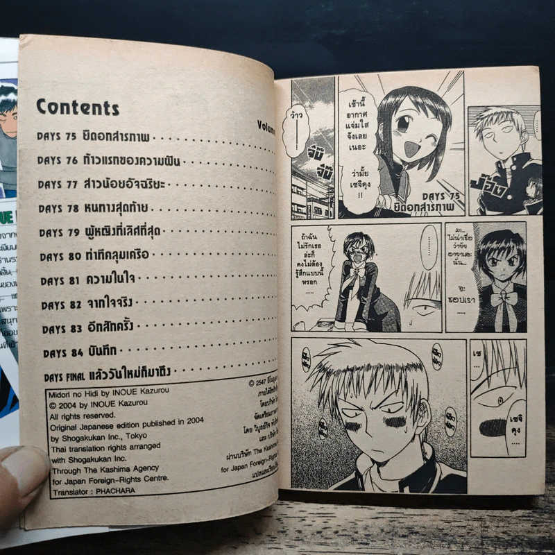 มือขวากับขาโจ๋ 8 เล่มจบ - Inoue Kazurou รูปที่ 6