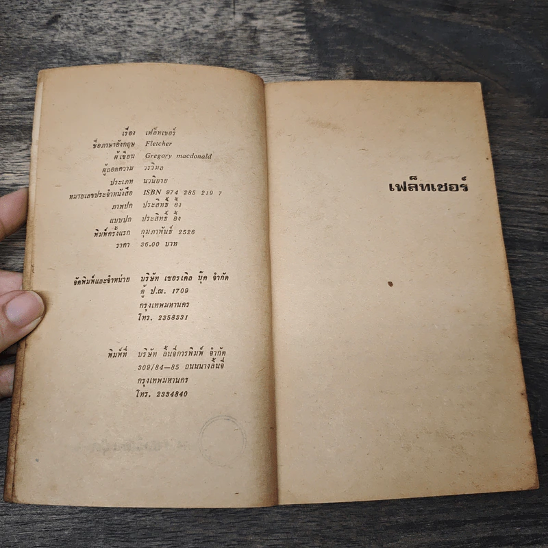 เฟล็ทเชอร์ - เกรโทรี่ แมคโดแนล รูปที่ 6