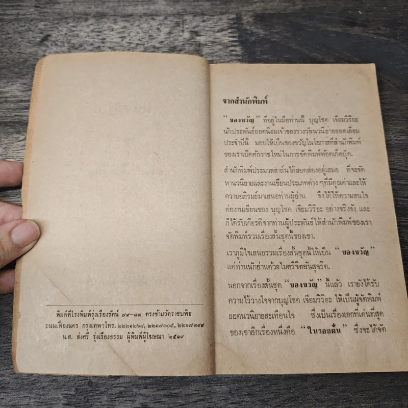 ของขวัญ - บุญโชค เจี่ยมวิริยะ รูปที่ 6
