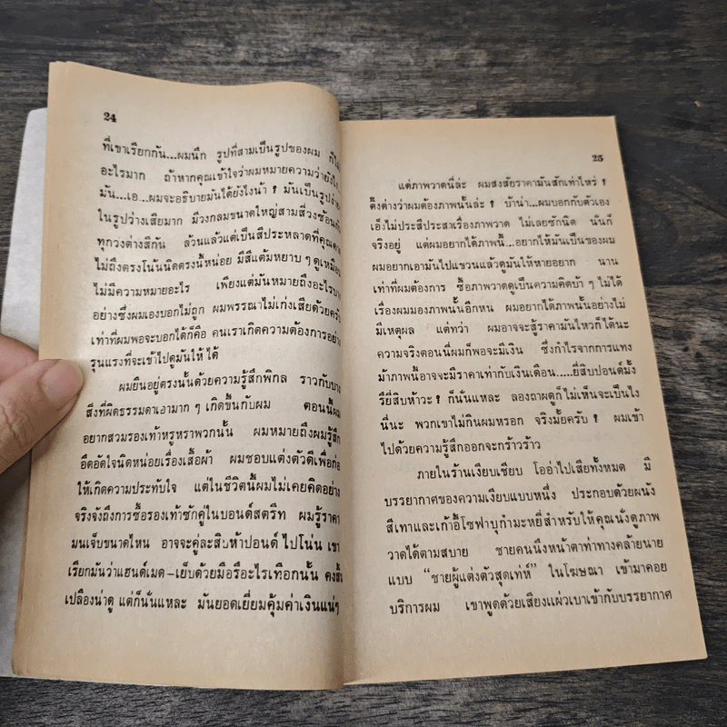 คืนหฤโหด - อากาธา คริสตี้, สุวิทย์ ขาวปลอด รูปที่ 7