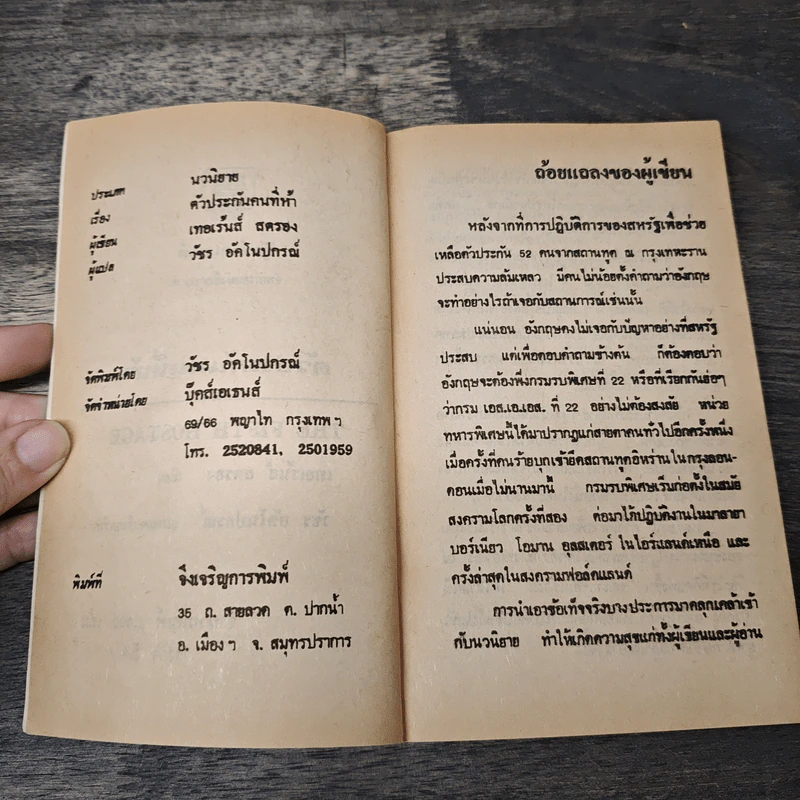 The Fifth Hostage ตัวประกันคนที่ 5 รูปที่ 6