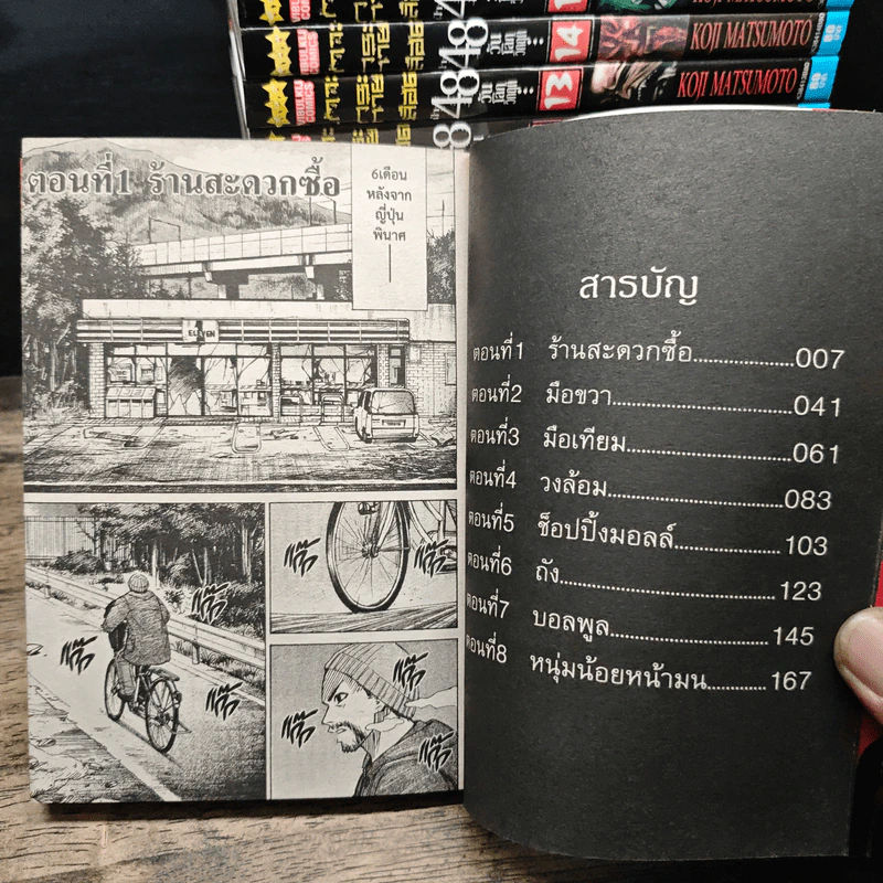 เกาะกระหายเลือด 48 วันโลกวิกฤต เล่ม 1-28 รูปที่ 6