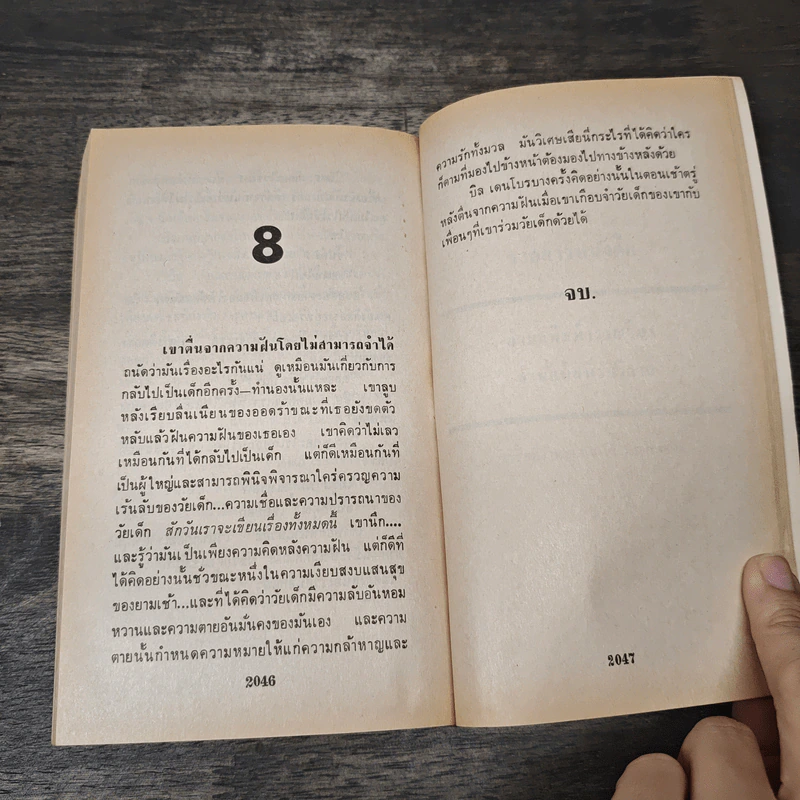 IT เล่ม 2 - Stephen King รูปที่ 8