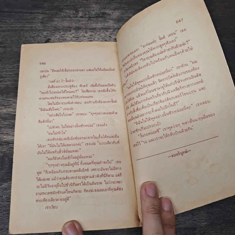 เทพบุตรอมตะ - แฮโรลด์ รอบบิ้นส์ รูปที่ 8
