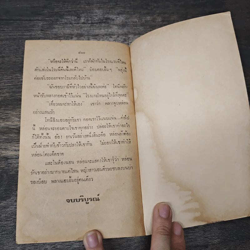 โรมรัญจวน - ว.วินิจฉัยกุล รูปที่ 8