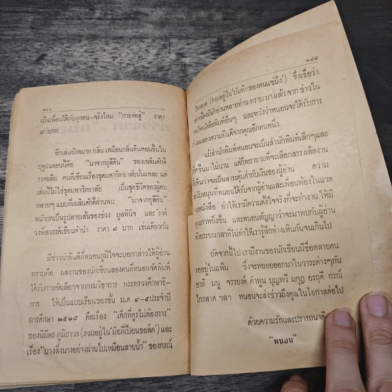 หยิกก็เจ็บ - ไมตรี ลิมปิชาติ รูปที่ 8
