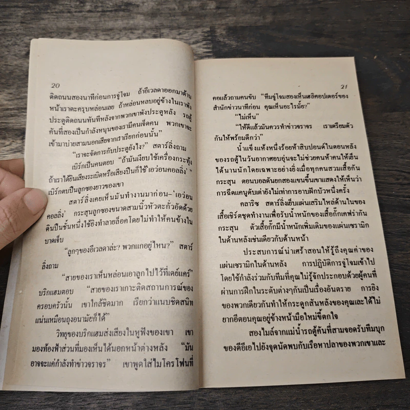 ฮันนิบาล Hannibal - Thomas Harris, สุวิทย์ ขาวปลอด รูปที่ 7
