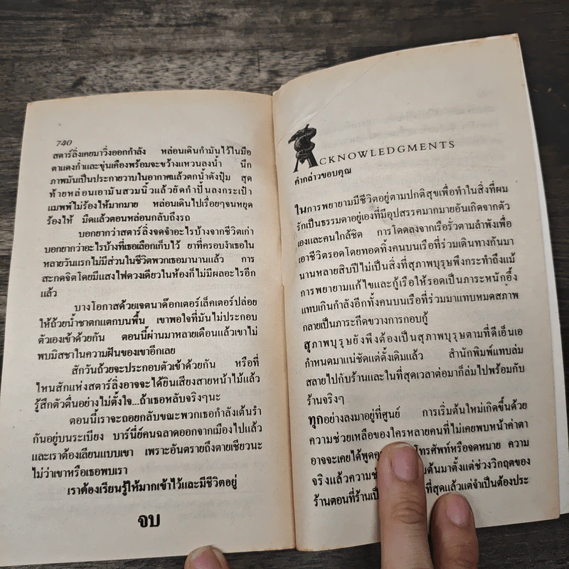 ฮันนิบาล Hannibal - Thomas Harris, สุวิทย์ ขาวปลอด รูปที่ 8