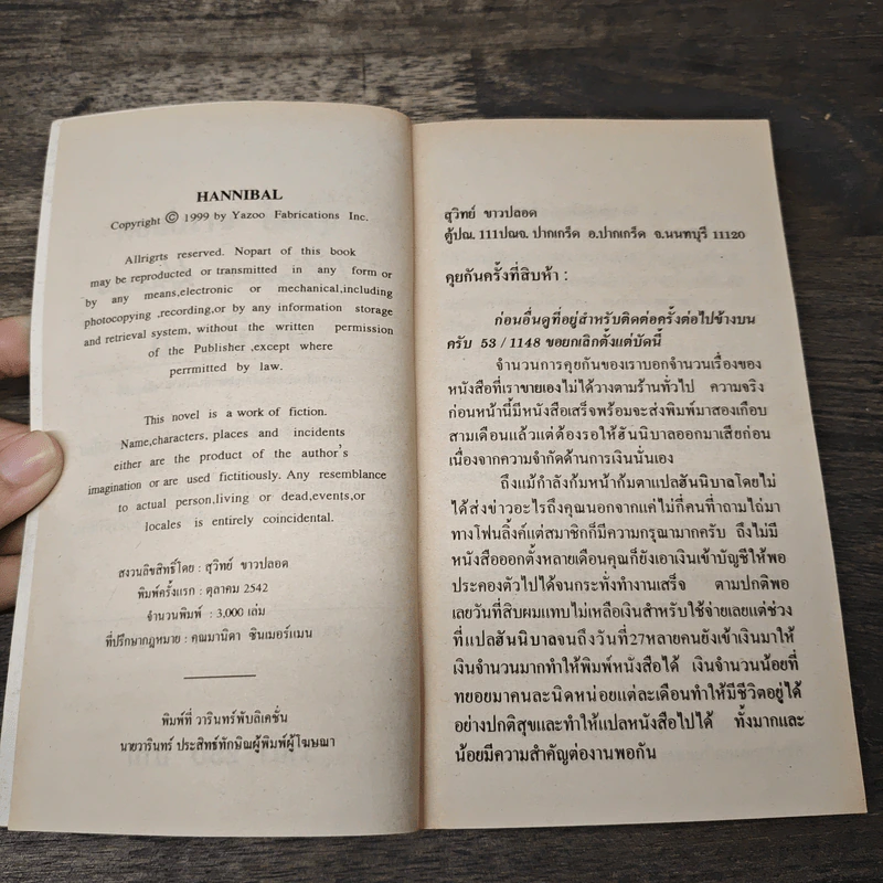 ฮันนิบาล Hannibal - Thomas Harris, สุวิทย์ ขาวปลอด รูปที่ 6