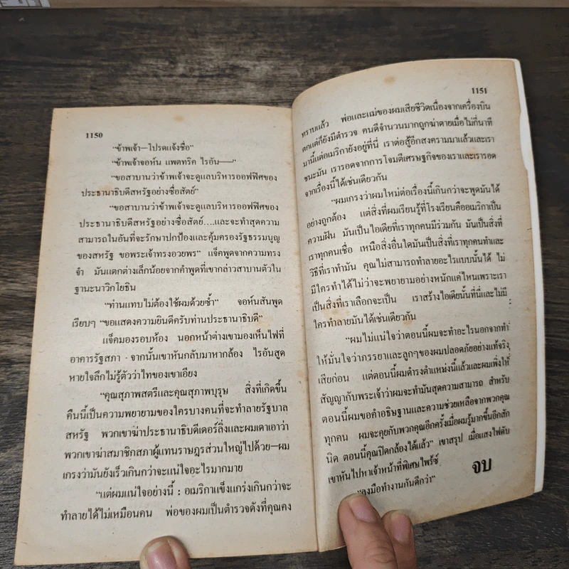 Debt of Honor - Tom Clancy รูปที่ 7