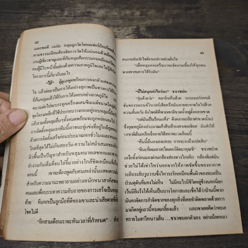 Debt of Honor - Tom Clancy รูปที่ 6
