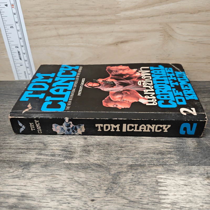 แผนชิงฟ้า Cardinal of the Kremlin เล่ม 2 - Tom Clancy รูปที่ 2