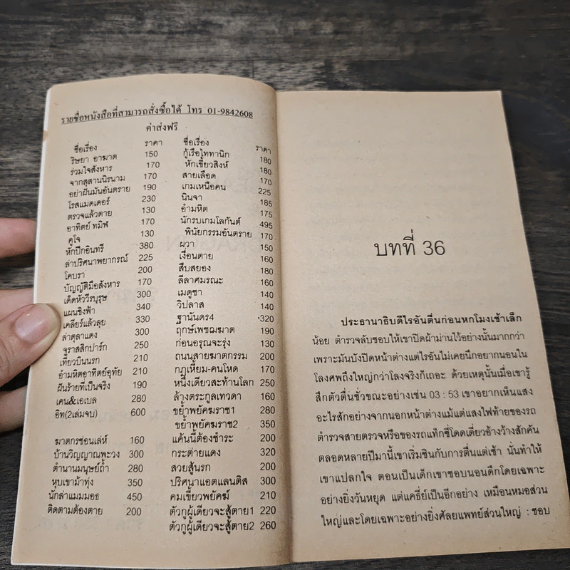 The Bear and The Dragon รุกฆาต - Tom Clancy , สุวิทย์ ขาวปลอด รูปที่ 6