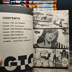 GTO จีทีโอ 25 เล่มจบ รูปที่ 6