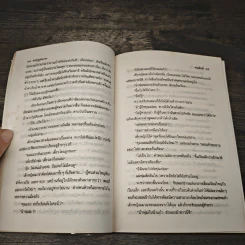 มงกุฎหนาม - ทมยันตี รูปที่ 7