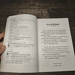 ลอดลายมังกร - ประภัสสร เสวิกุล รูปที่ 6
