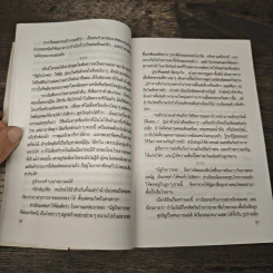 ลอดลายมังกร - ประภัสสร เสวิกุล รูปที่ 7