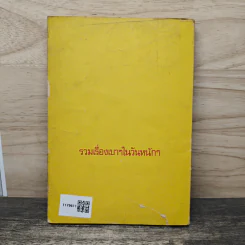 ยิ้มสนุก - หลายคนเขียน รูปที่ 5