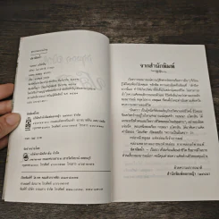 ปลาผิดน้ำ - กฤษณา อโศกสิน รูปที่ 6