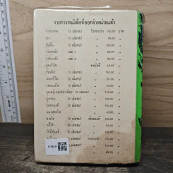 แผลหัวใจ - ทมยันตี รูปที่ 5