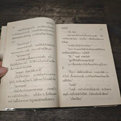 แผลหัวใจ - ทมยันตี รูปที่ 7