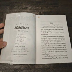 หลงเงา - ว.วินิจฉัยกุล รูปที่ 6