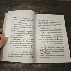 หลงเงา - ว.วินิจฉัยกุล รูปที่ 7