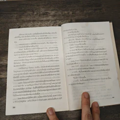 มนต์มืด - ว.วินิจฉัยกุล รูปที่ 8