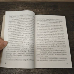 มนต์มืด - ว.วินิจฉัยกุล รูปที่ 7