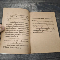 ตอบปัญหาหัวใจ - ม.ร.ว.คึกฤทธิ์ ปราโมช รูปที่ 7