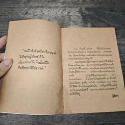 ตอบปัญหาหัวใจ - ม.ร.ว.คึกฤทธิ์ ปราโมช รูปที่ 6