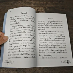 ท้าวสุระนารี สภากาชาติไทยจัดพิมพ์ที่ระลึก รูปที่ 7