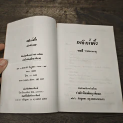 เพลิงน้ำผึ้ง - จามรี พรรณชมพู รูปที่ 6