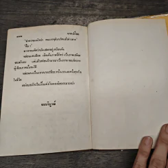 นางเปลือย - จามรี พรรณชมพู รูปที่ 8