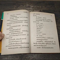 นางเปลือย - จามรี พรรณชมพู รูปที่ 7