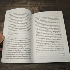 ดวงใจในสายลม - กีรตี ชนา รูปที่ 7