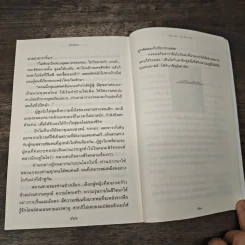 ปลิวลมลวง - ปิยะพร ศักดิ์เกษม รูปที่ 8