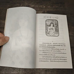 สร้อยฟางหญ้า - แพร จารุ รูปที่ 7