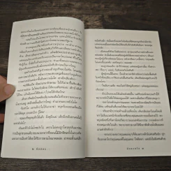 ลับลวงใจ - กิ่งฉัตร รูปที่ 7