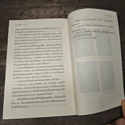 นางบาป - กิ่งฉัตร รูปที่ 8