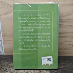 นางบาป - กิ่งฉัตร รูปที่ 5