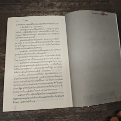 เพรงเงา - กิ่งฉัตร รูปที่ 8