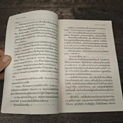 เพรงเงา - กิ่งฉัตร รูปที่ 7